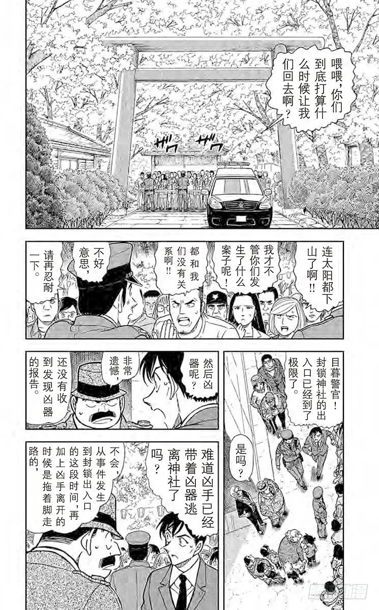 名侦探柯南 852 赤井秀一的消息 第2页