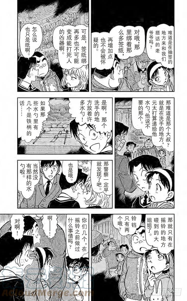名侦探柯南 852 赤井秀一的消息 第5页