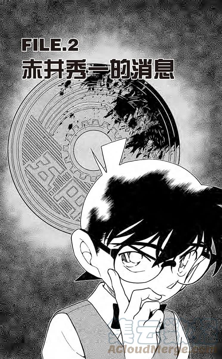 名侦探柯南 852 赤井秀一的消息 第1页