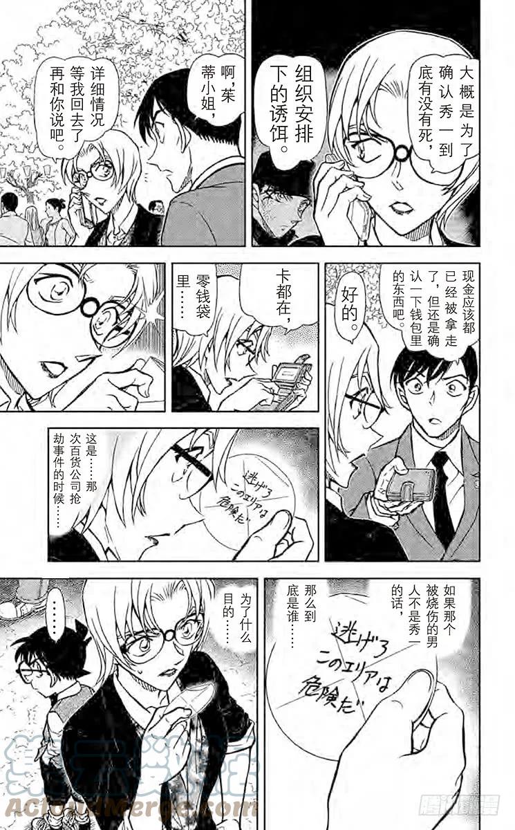 名侦探柯南 852 赤井秀一的消息 第13页