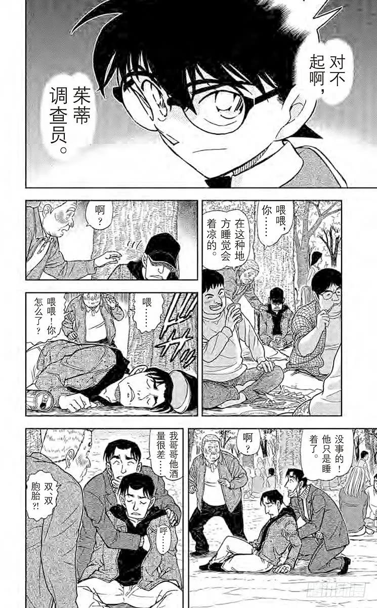 名侦探柯南 852 赤井秀一的消息 第14页