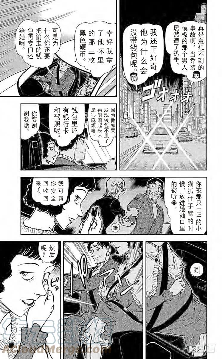 名侦探柯南 852 赤井秀一的消息 第15页