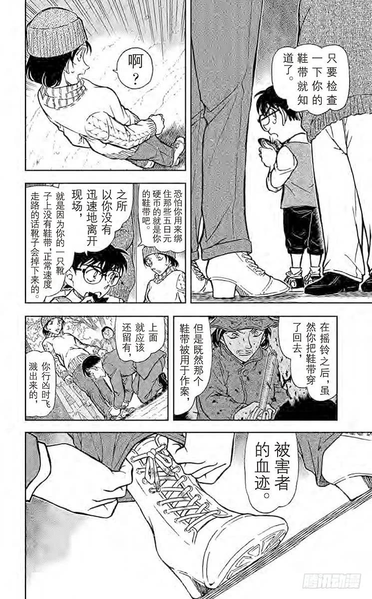 名侦探柯南 852 赤井秀一的消息 第8页