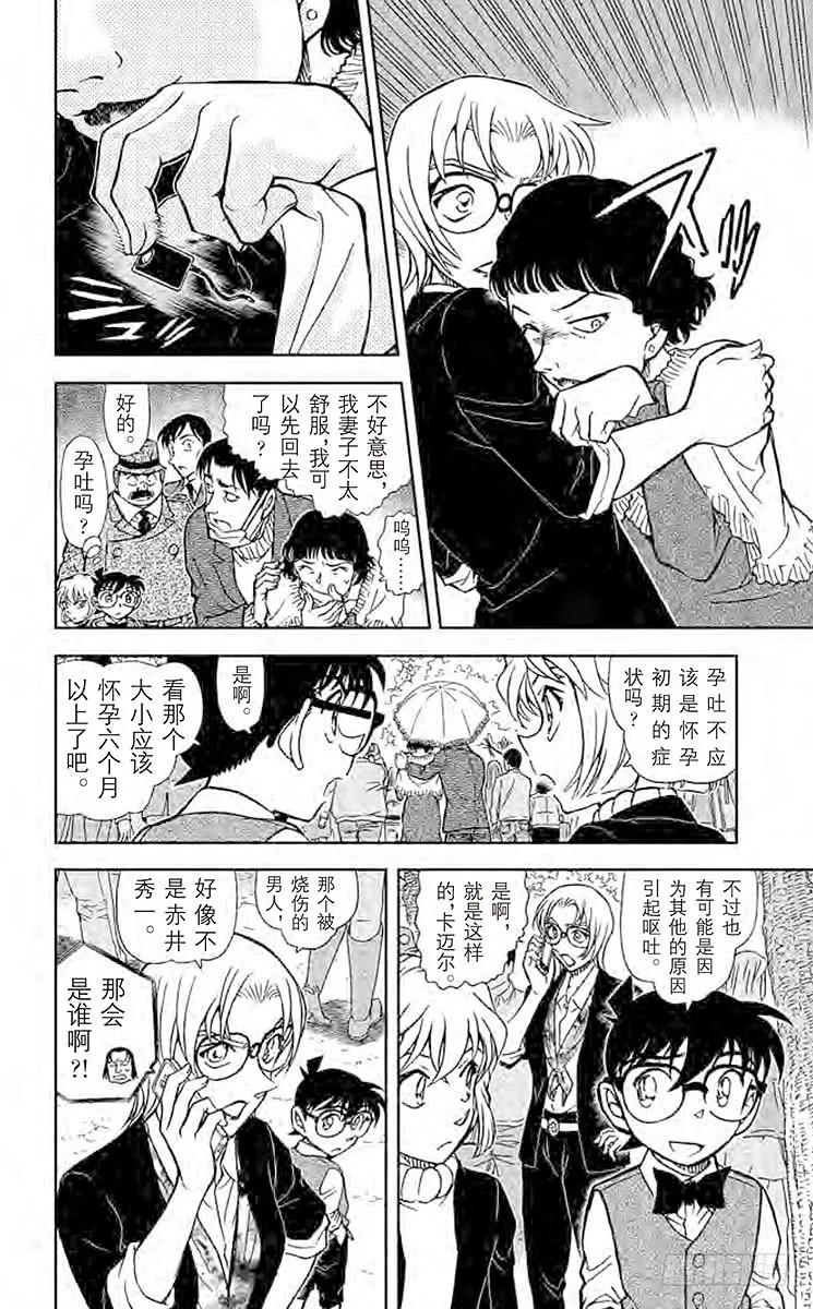 名侦探柯南 852 赤井秀一的消息 第12页