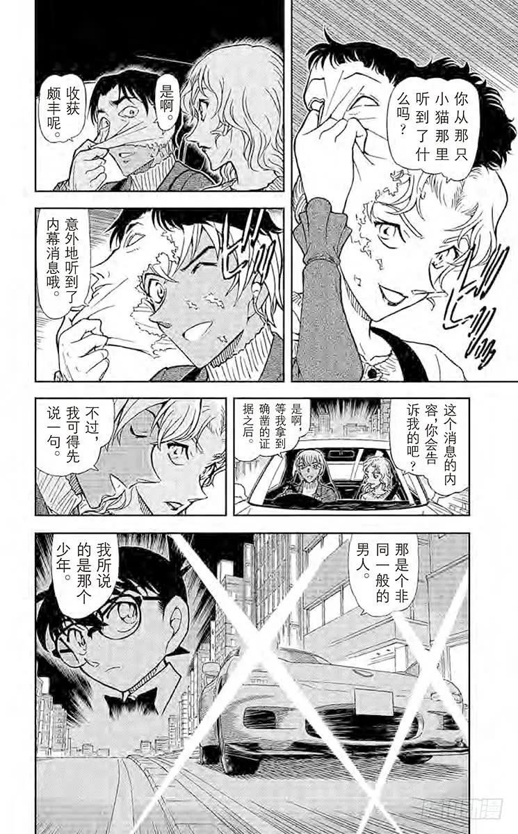 名侦探柯南 852 赤井秀一的消息 第16页