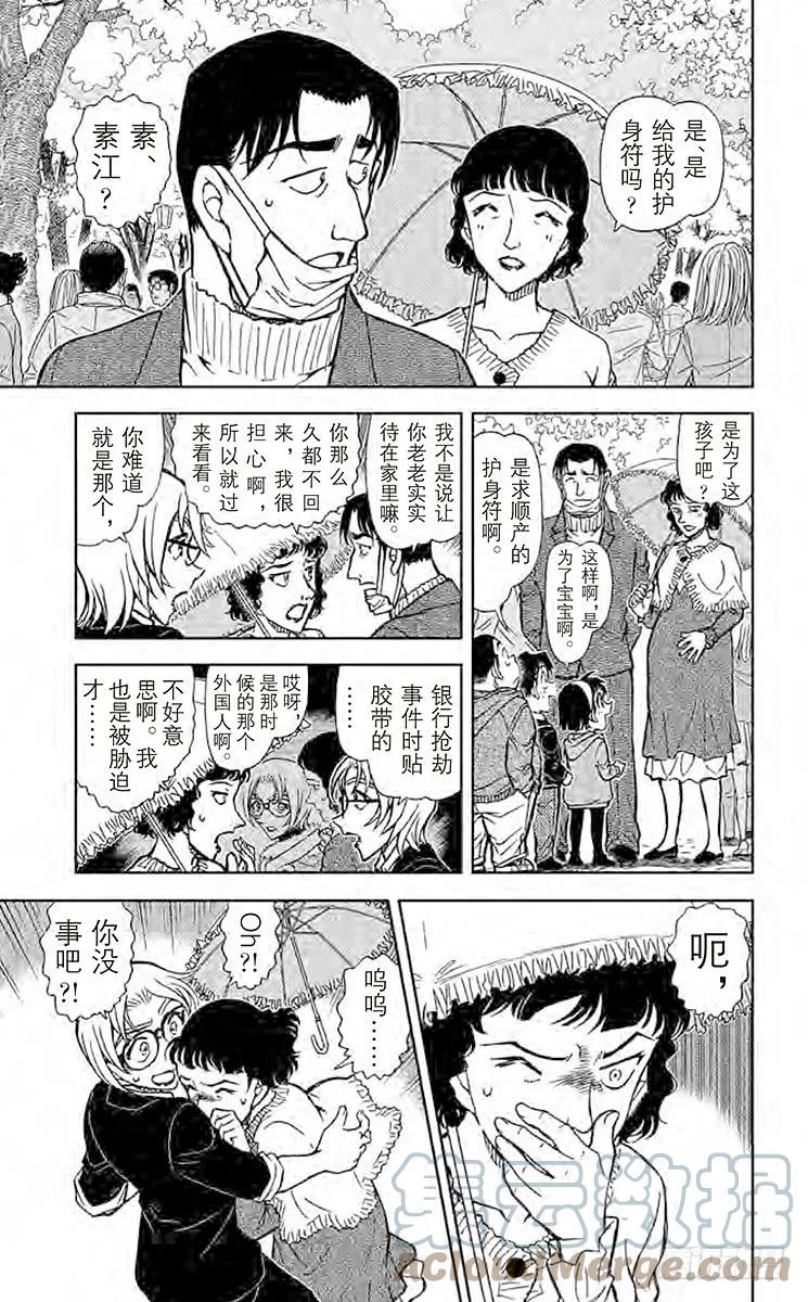 名侦探柯南 852 赤井秀一的消息 第11页