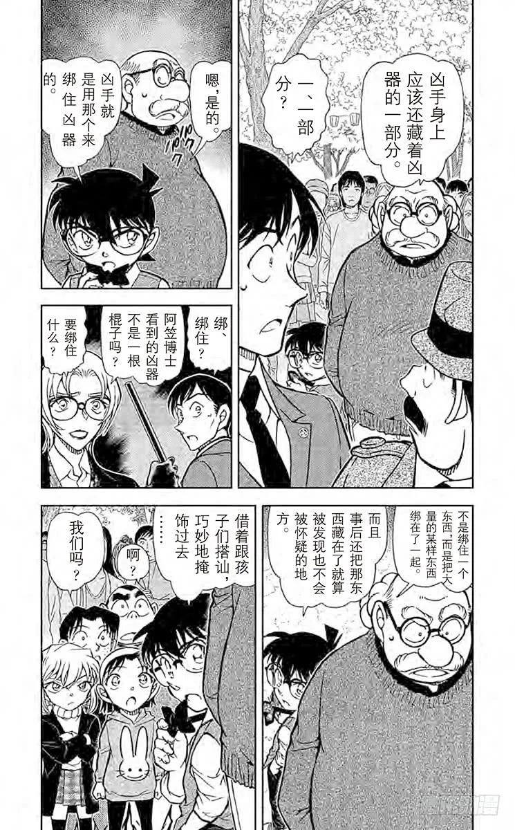 名侦探柯南 852 赤井秀一的消息 第4页