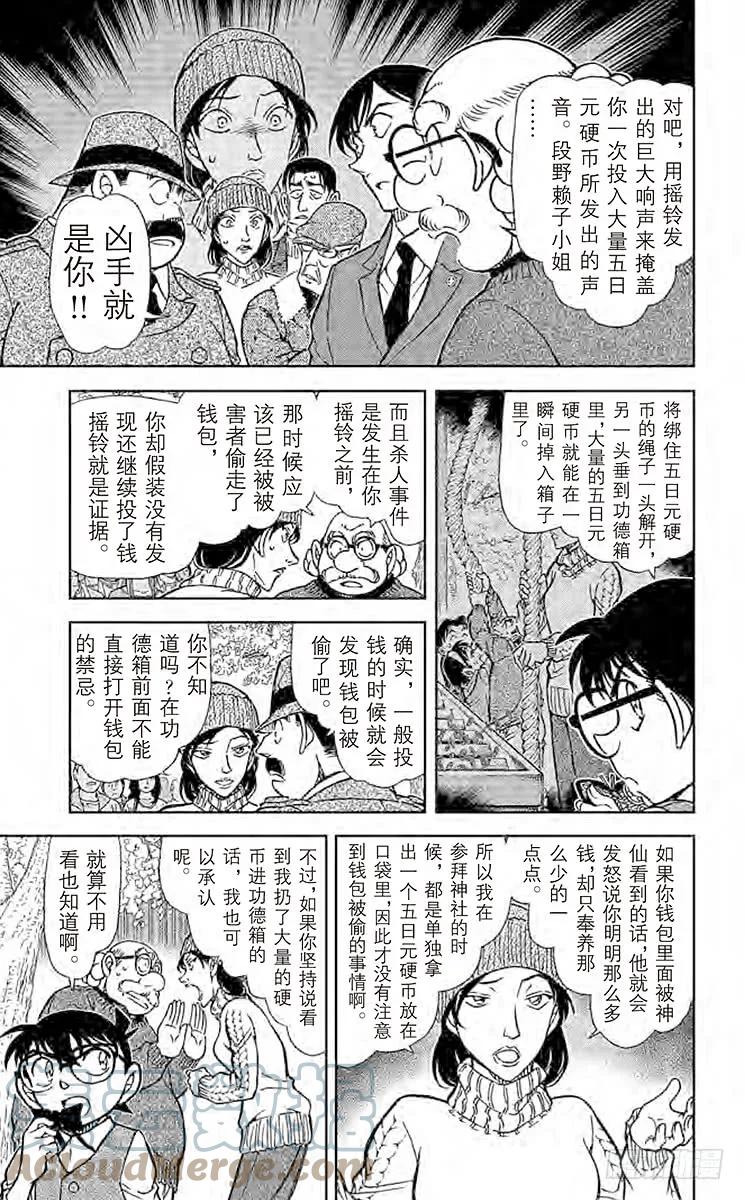 名侦探柯南 852 赤井秀一的消息 第7页