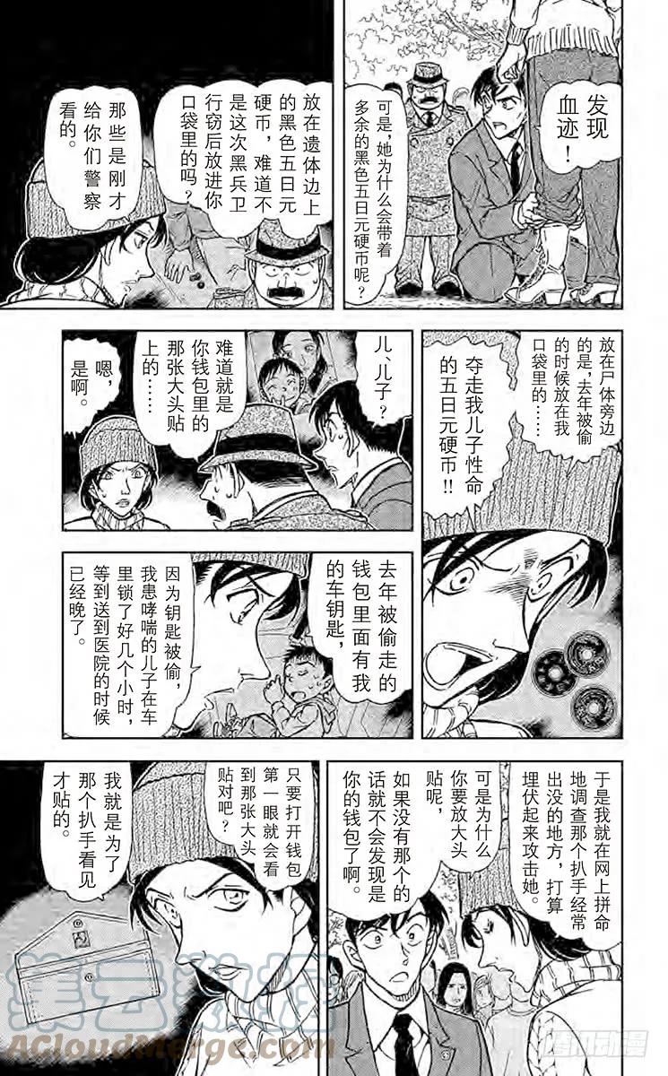名侦探柯南 852 赤井秀一的消息 第9页
