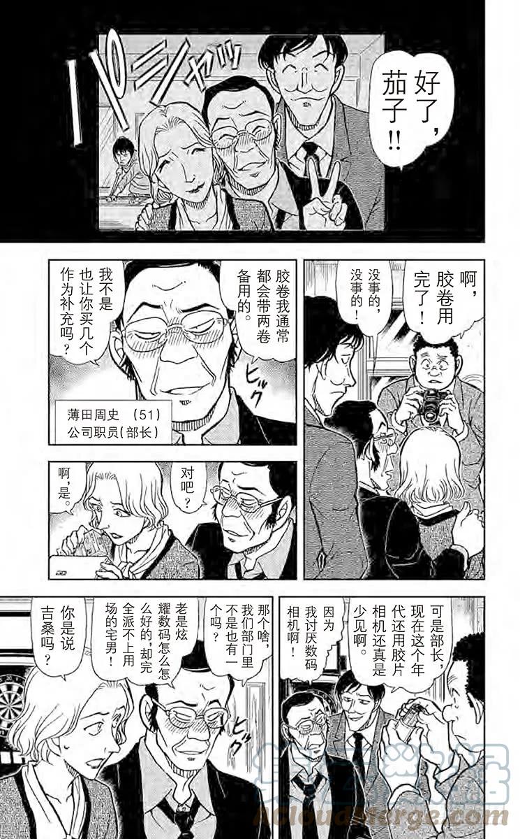 名侦探柯南 853 侦探在酒吧遭遇事件 第7页