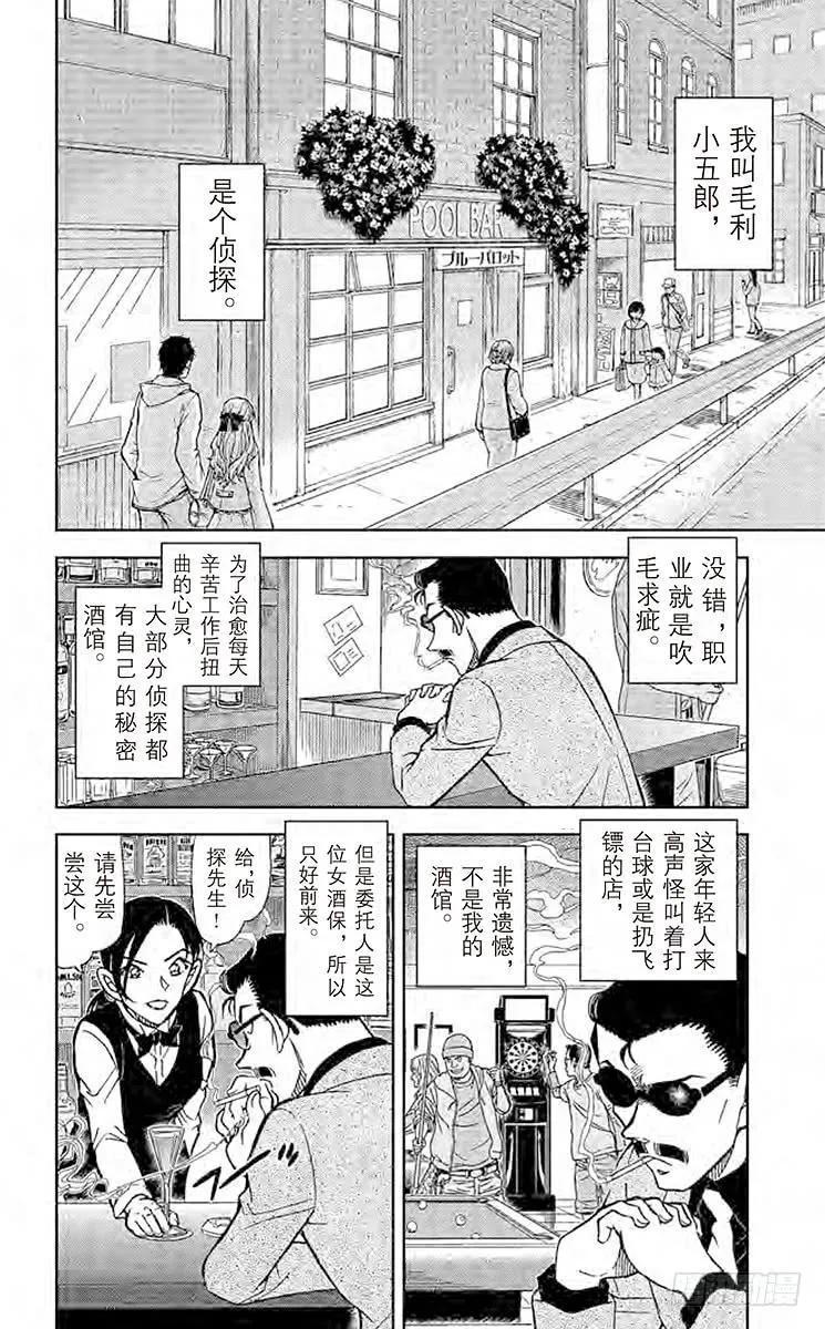 名侦探柯南 853 侦探在酒吧遭遇事件 第2页