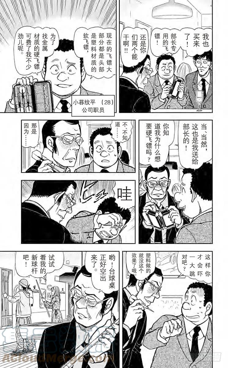 名侦探柯南 853 侦探在酒吧遭遇事件 第9页