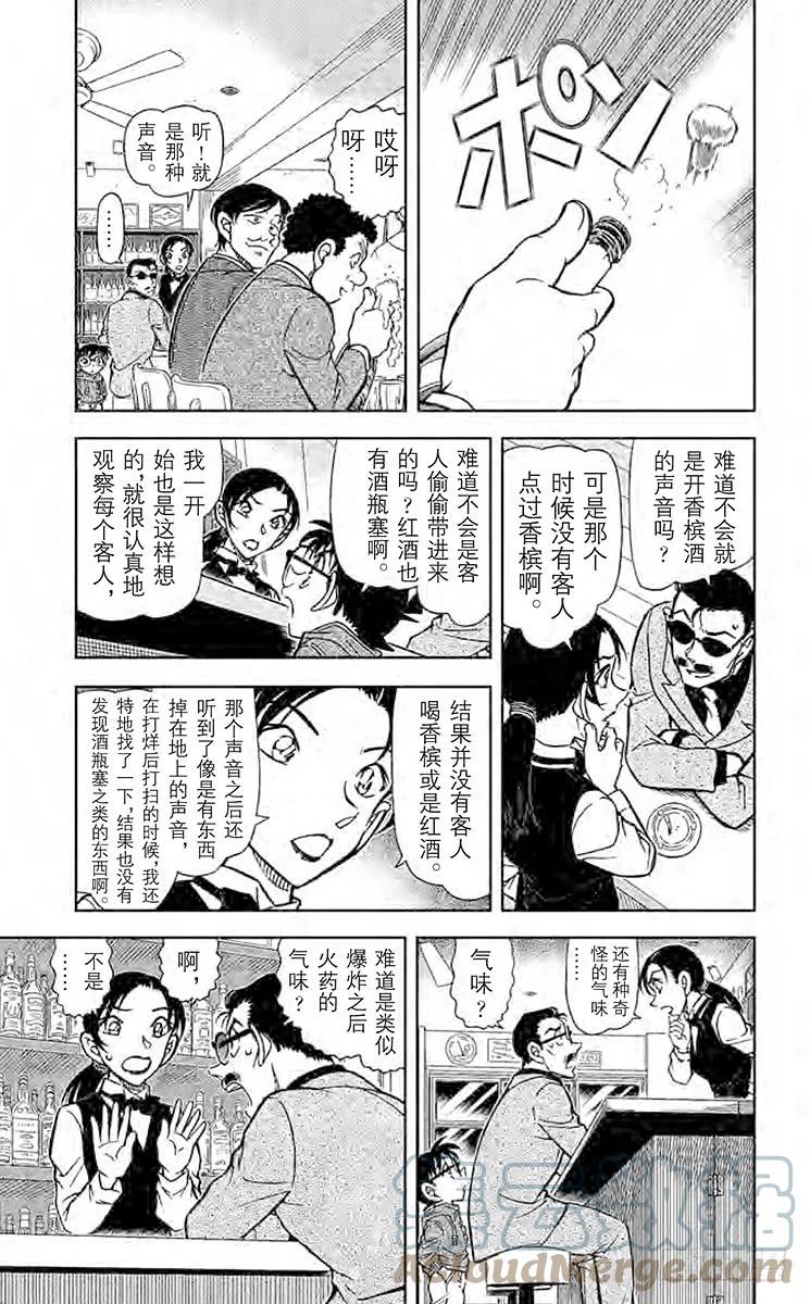 名侦探柯南 853 侦探在酒吧遭遇事件 第5页