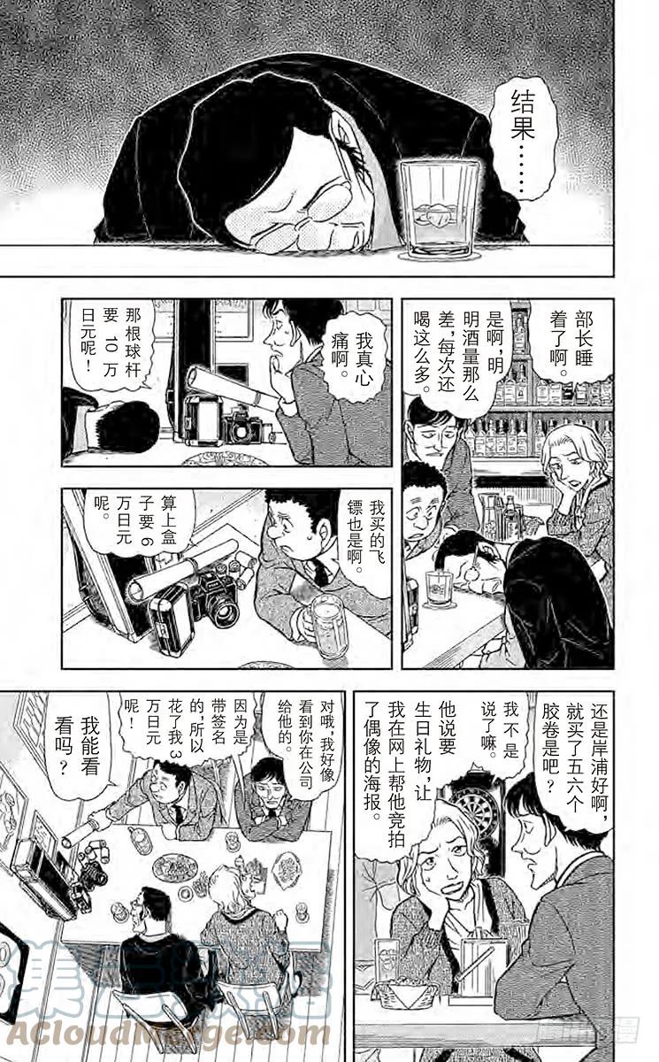 名侦探柯南 853 侦探在酒吧遭遇事件 第11页