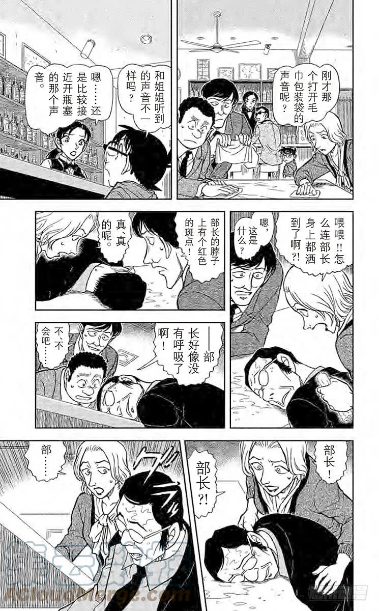名侦探柯南 853 侦探在酒吧遭遇事件 第15页