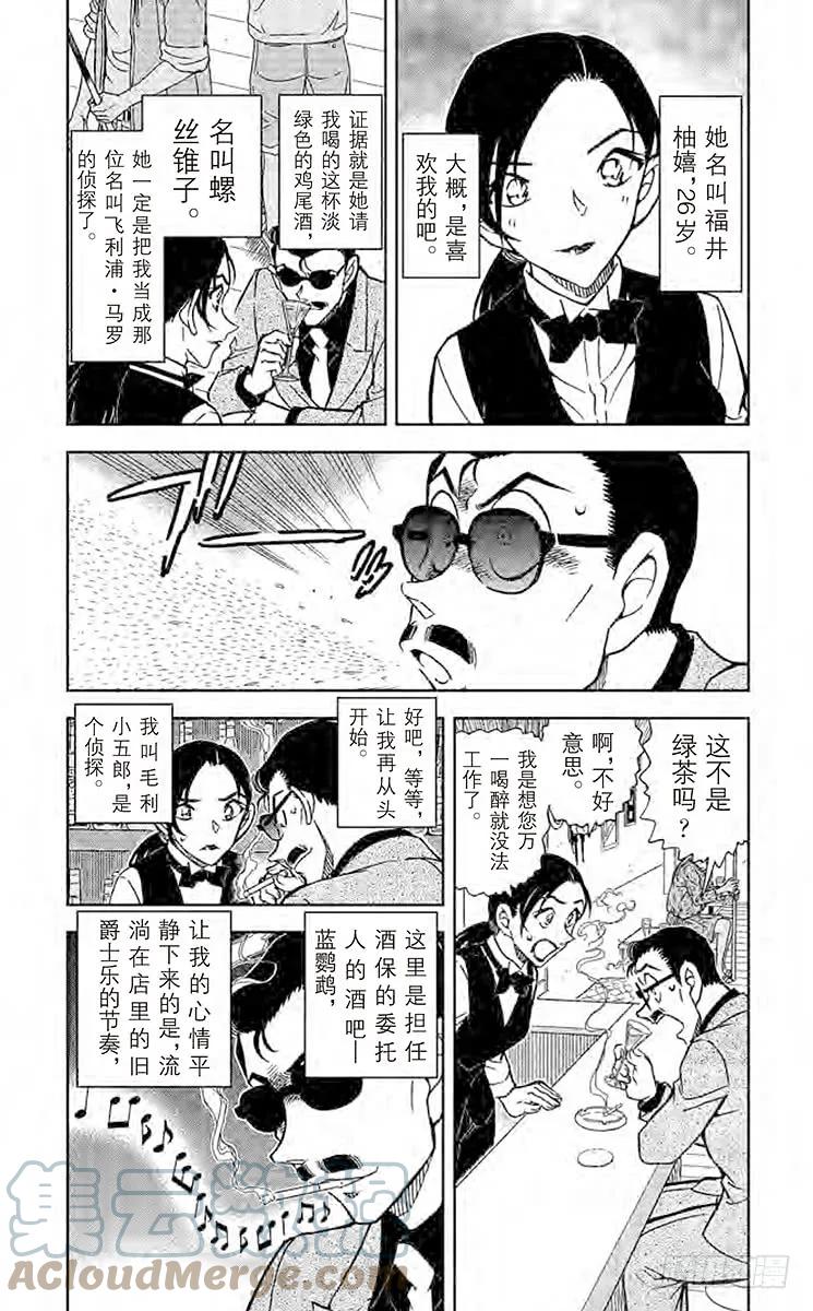名侦探柯南 853 侦探在酒吧遭遇事件 第3页