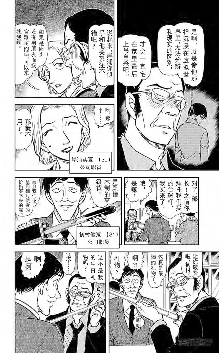 名侦探柯南 853 侦探在酒吧遭遇事件 第8页