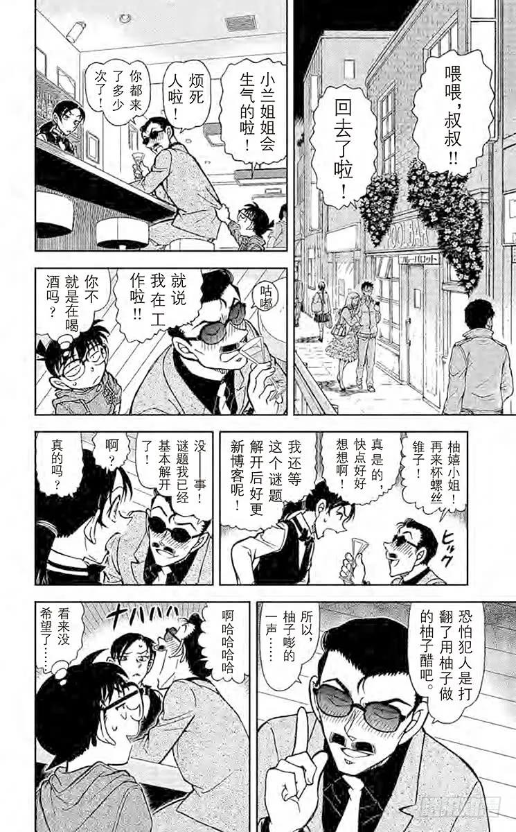 名侦探柯南 853 侦探在酒吧遭遇事件 第10页