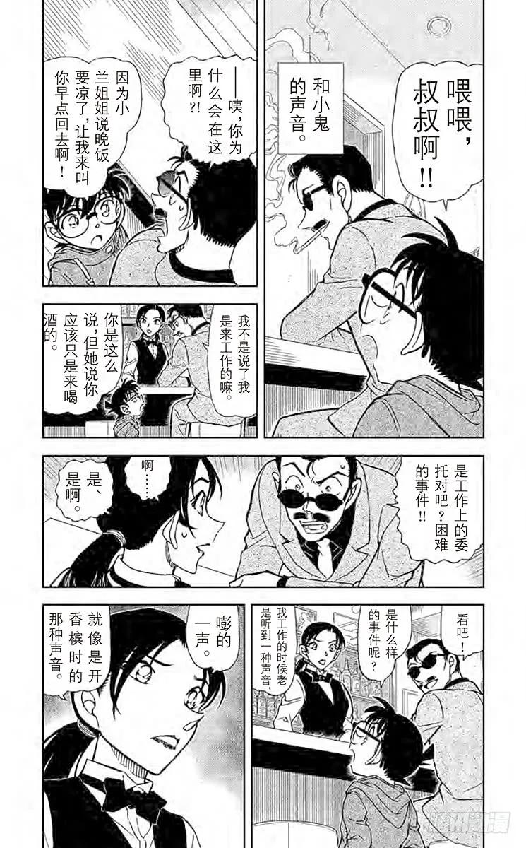 名侦探柯南 853 侦探在酒吧遭遇事件 第4页