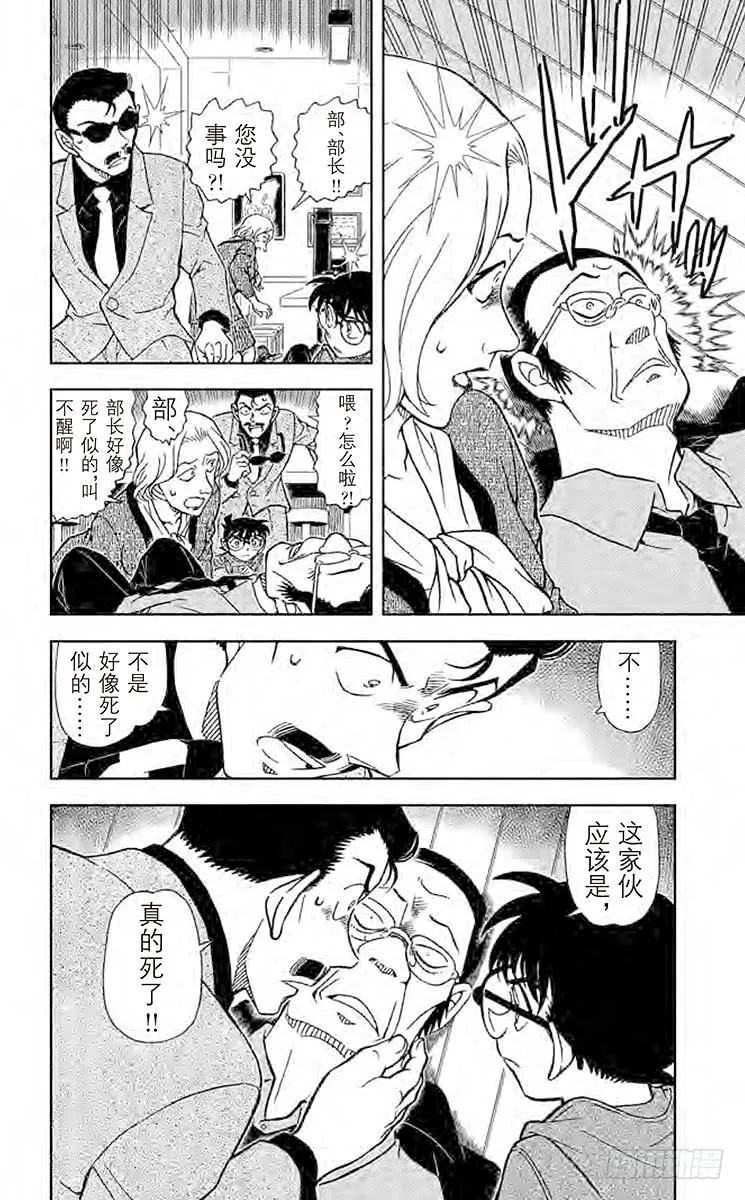 名侦探柯南 853 侦探在酒吧遭遇事件 第16页