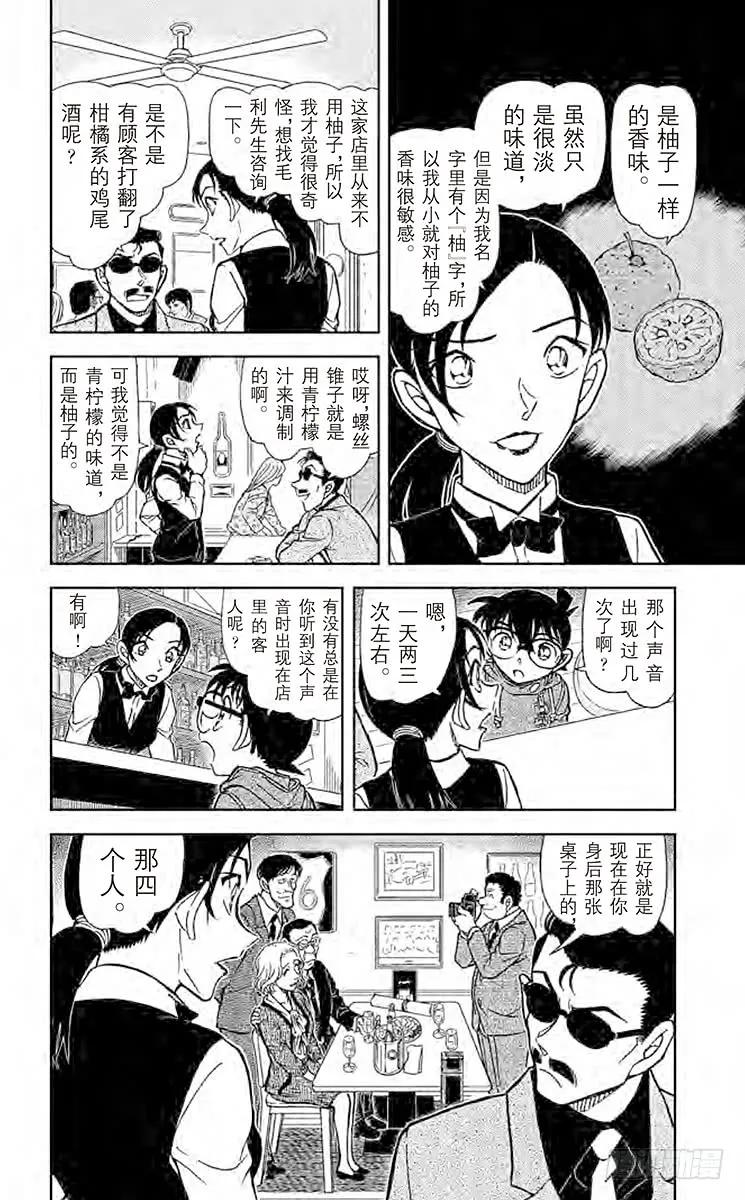 名侦探柯南 853 侦探在酒吧遭遇事件 第6页