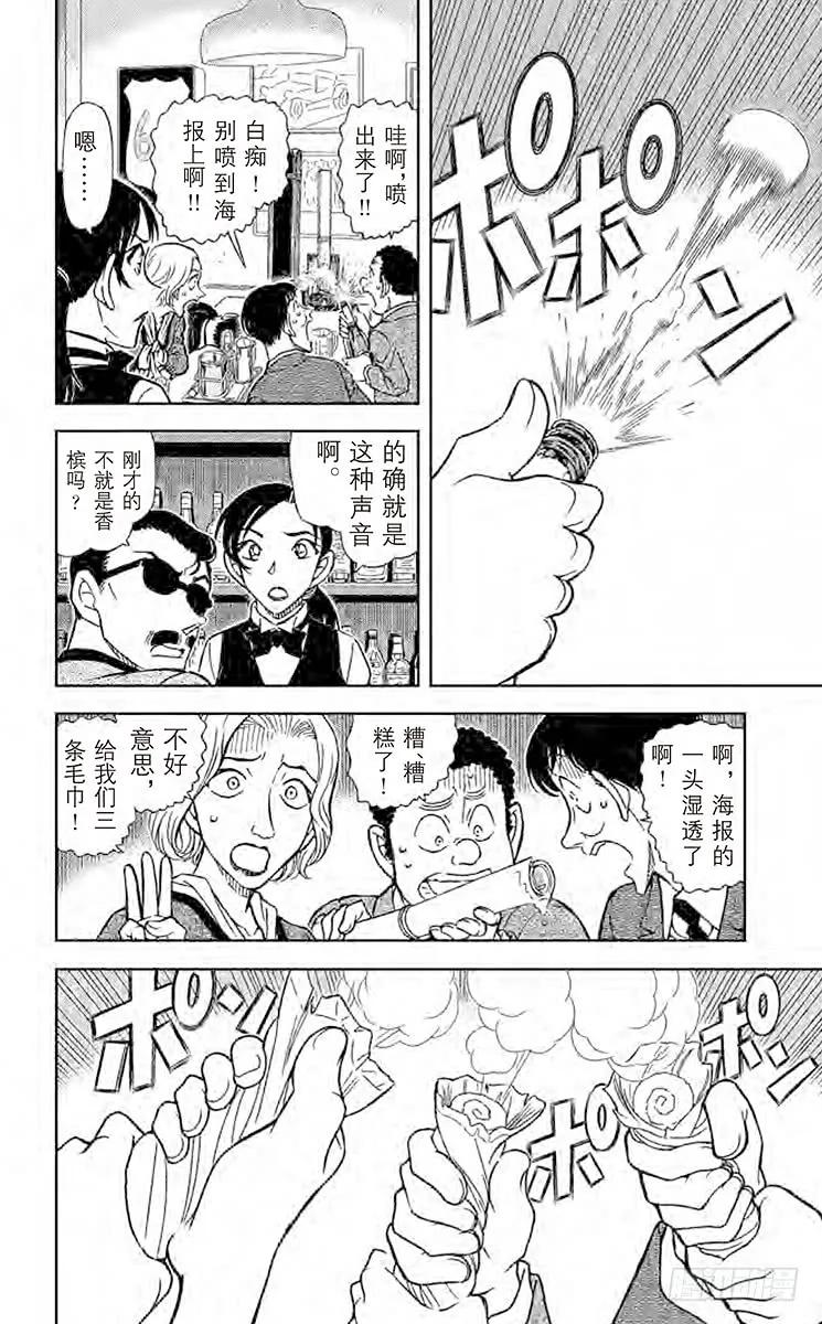 名侦探柯南 853 侦探在酒吧遭遇事件 第14页