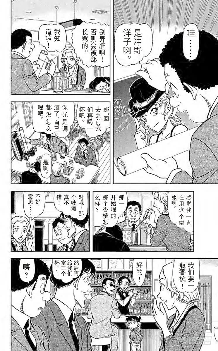名侦探柯南 853 侦探在酒吧遭遇事件 第12页