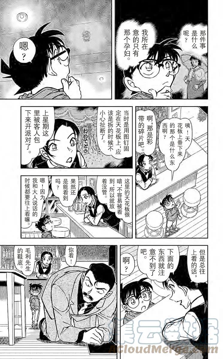 名侦探柯南 854 侦探在酒吧推理事件 第12页