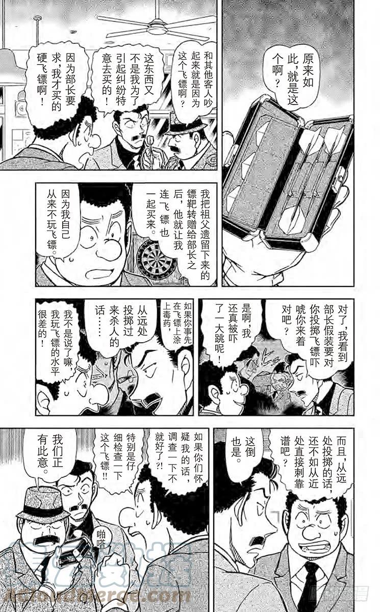 名侦探柯南 854 侦探在酒吧推理事件 第8页