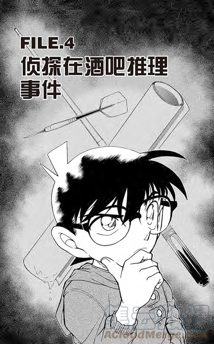 名侦探柯南 854 侦探在酒吧推理事件 第1页