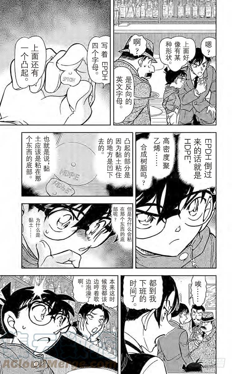 名侦探柯南 854 侦探在酒吧推理事件 第14页