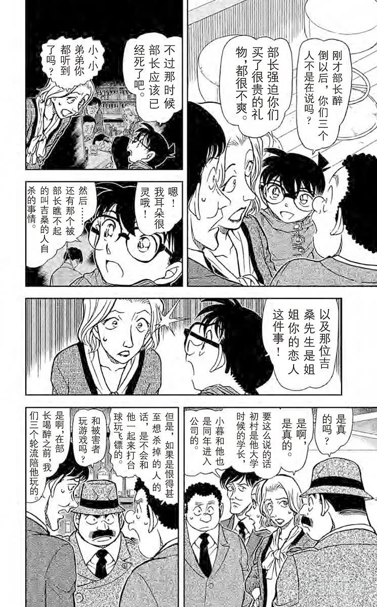 名侦探柯南 854 侦探在酒吧推理事件 第5页