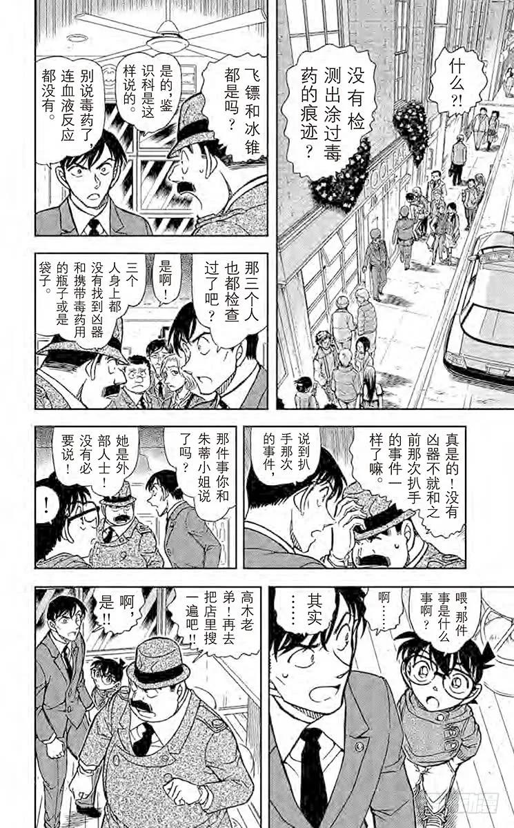 名侦探柯南 854 侦探在酒吧推理事件 第11页