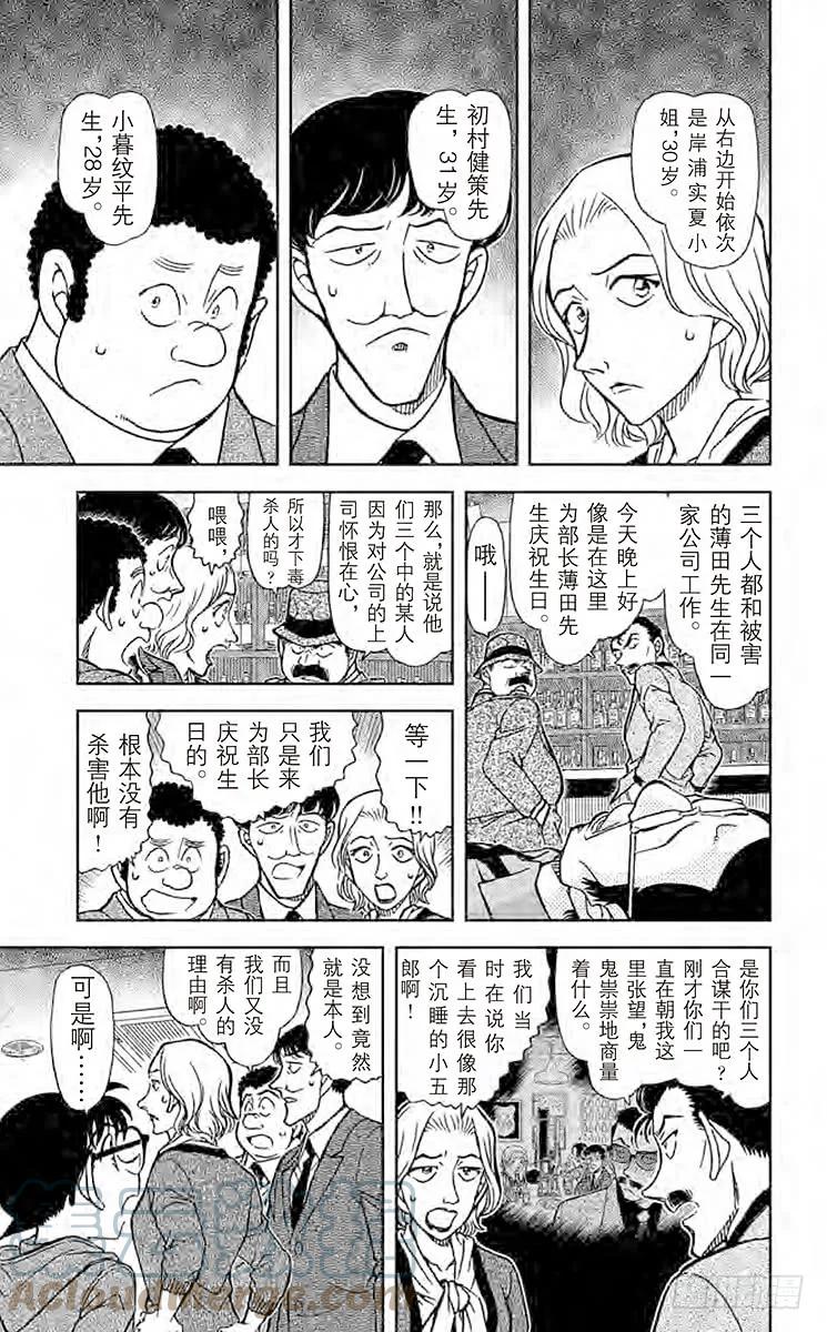 名侦探柯南 854 侦探在酒吧推理事件 第4页