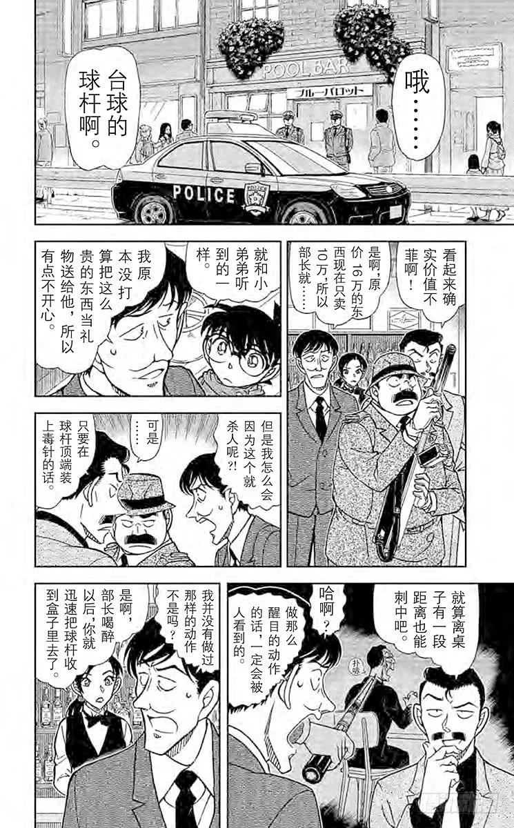 名侦探柯南 854 侦探在酒吧推理事件 第7页