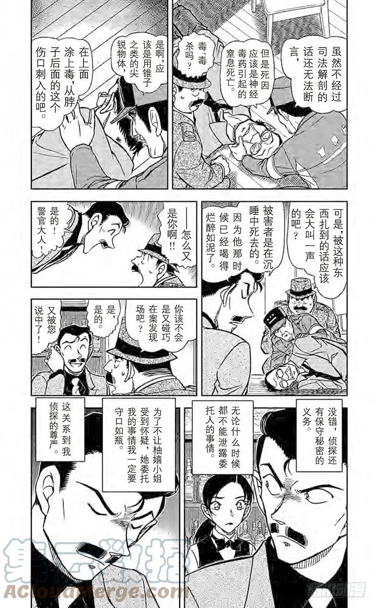 名侦探柯南 854 侦探在酒吧推理事件 第2页