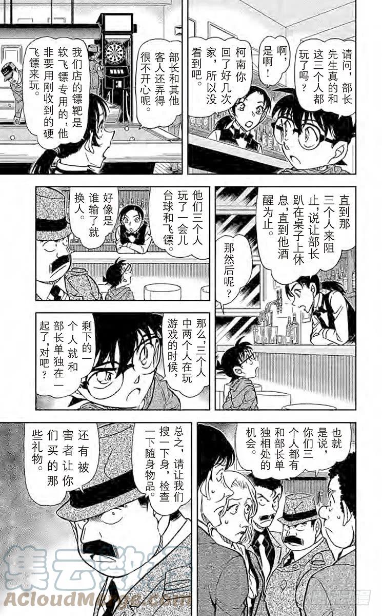 名侦探柯南 854 侦探在酒吧推理事件 第6页