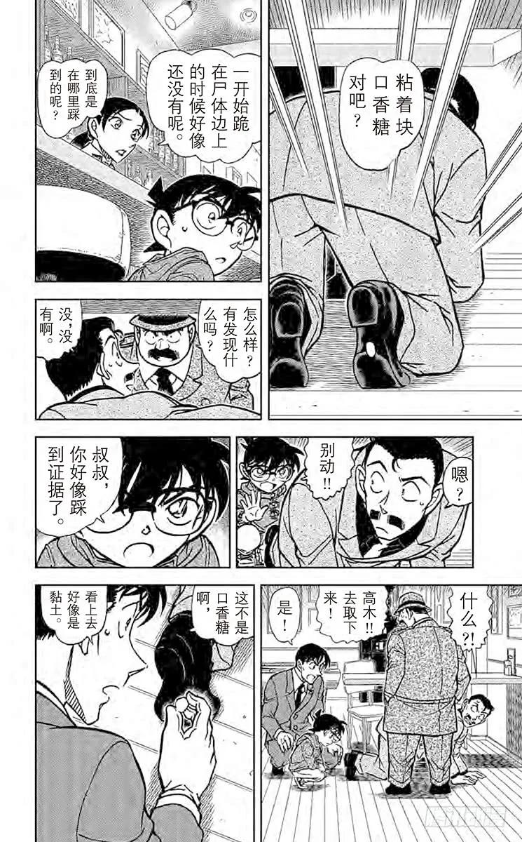 名侦探柯南 854 侦探在酒吧推理事件 第13页