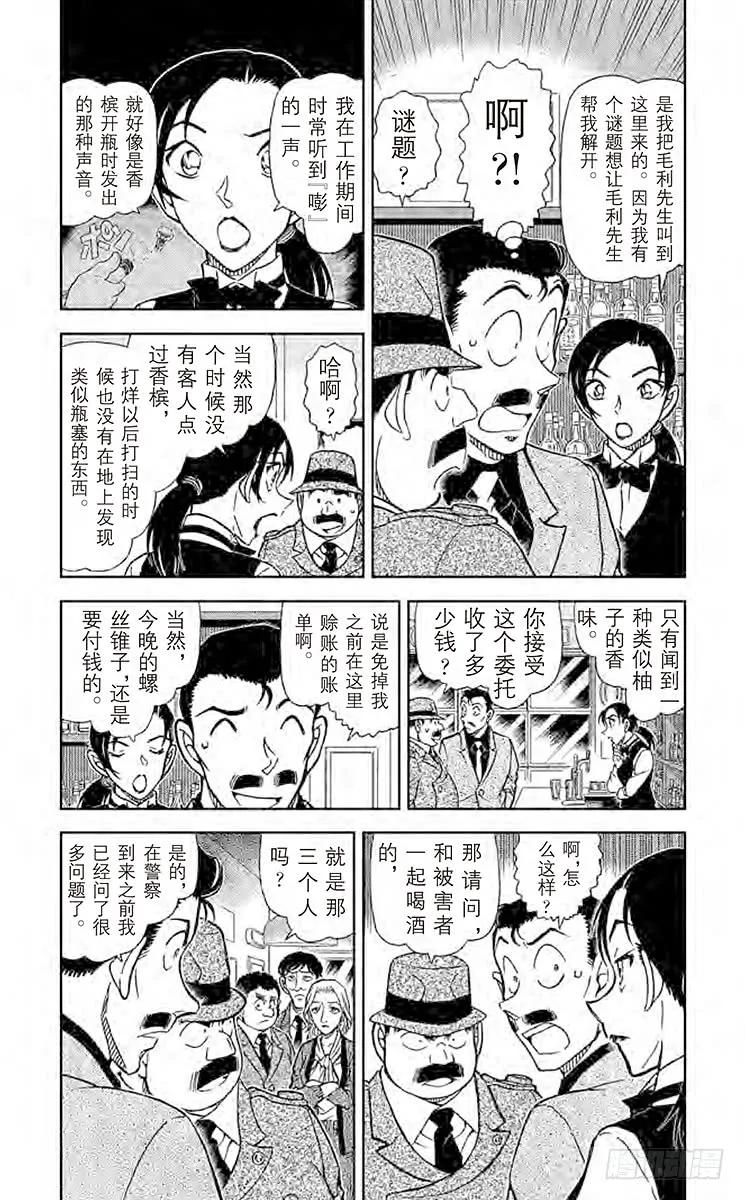 名侦探柯南 854 侦探在酒吧推理事件 第3页