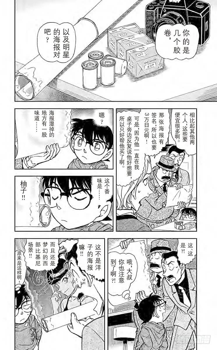名侦探柯南 854 侦探在酒吧推理事件 第9页