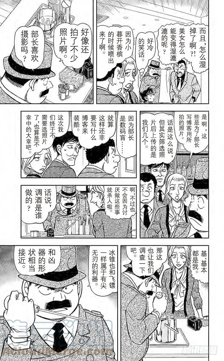名侦探柯南 854 侦探在酒吧推理事件 第10页