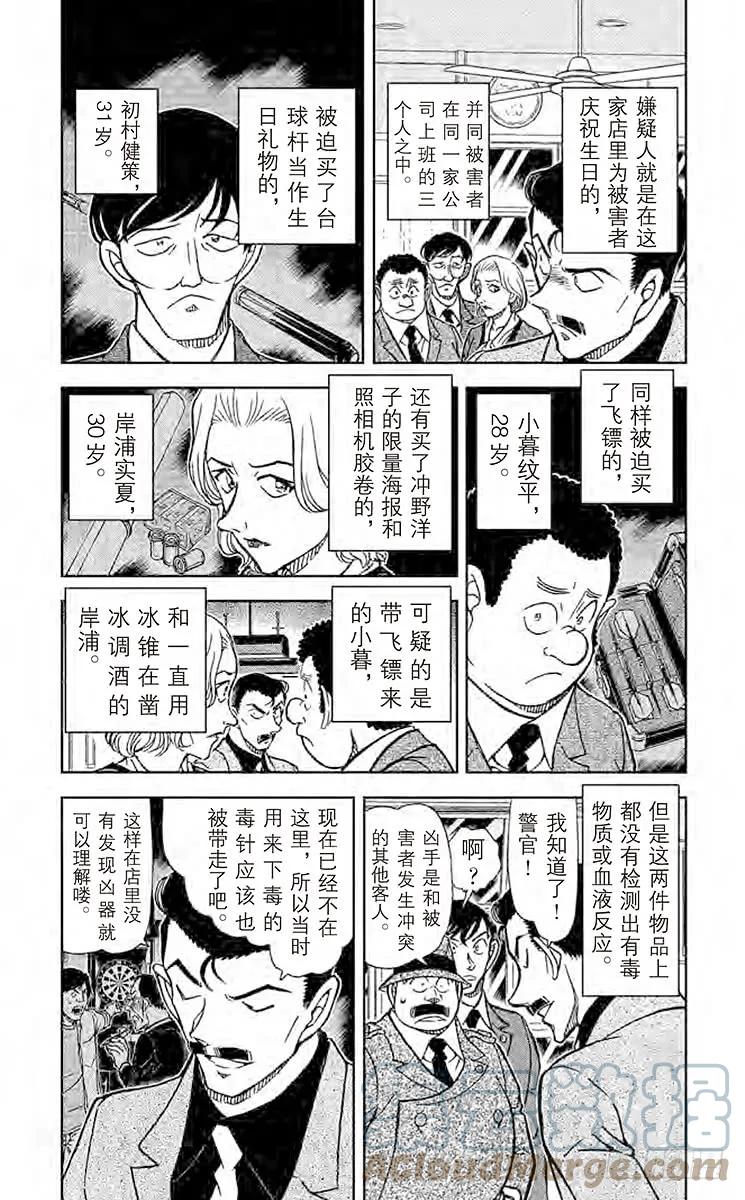 名侦探柯南 855 侦探在酒吧解决事件 第2页