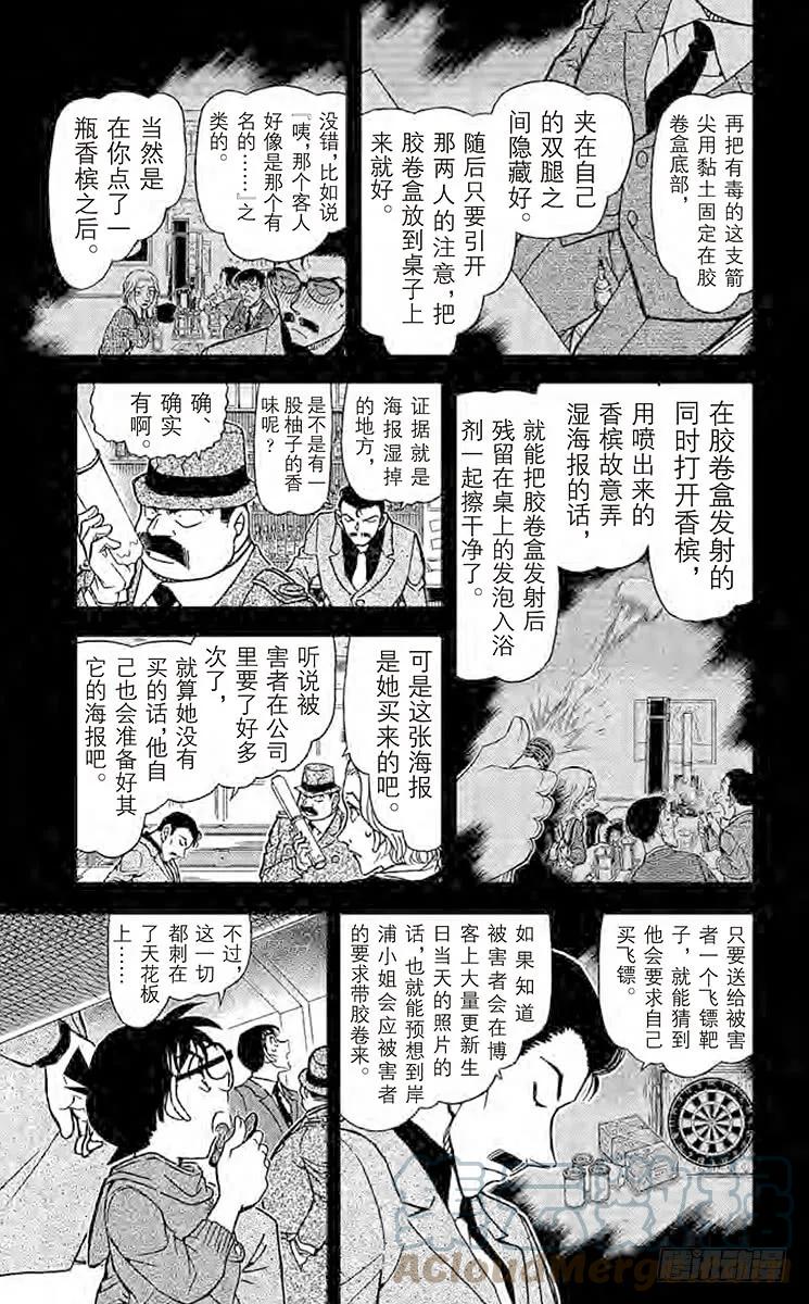 名侦探柯南 855 侦探在酒吧解决事件 第10页
