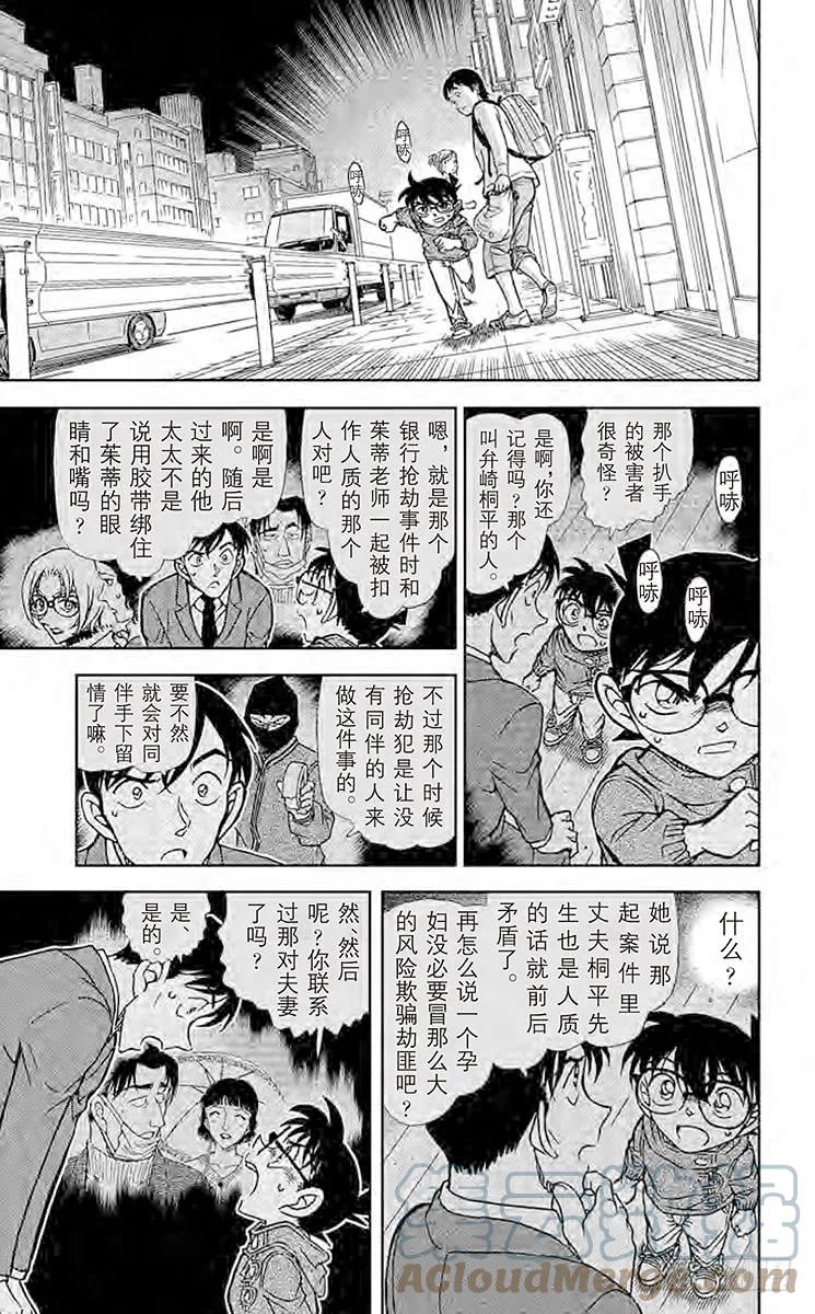 名侦探柯南 855 侦探在酒吧解决事件 第14页