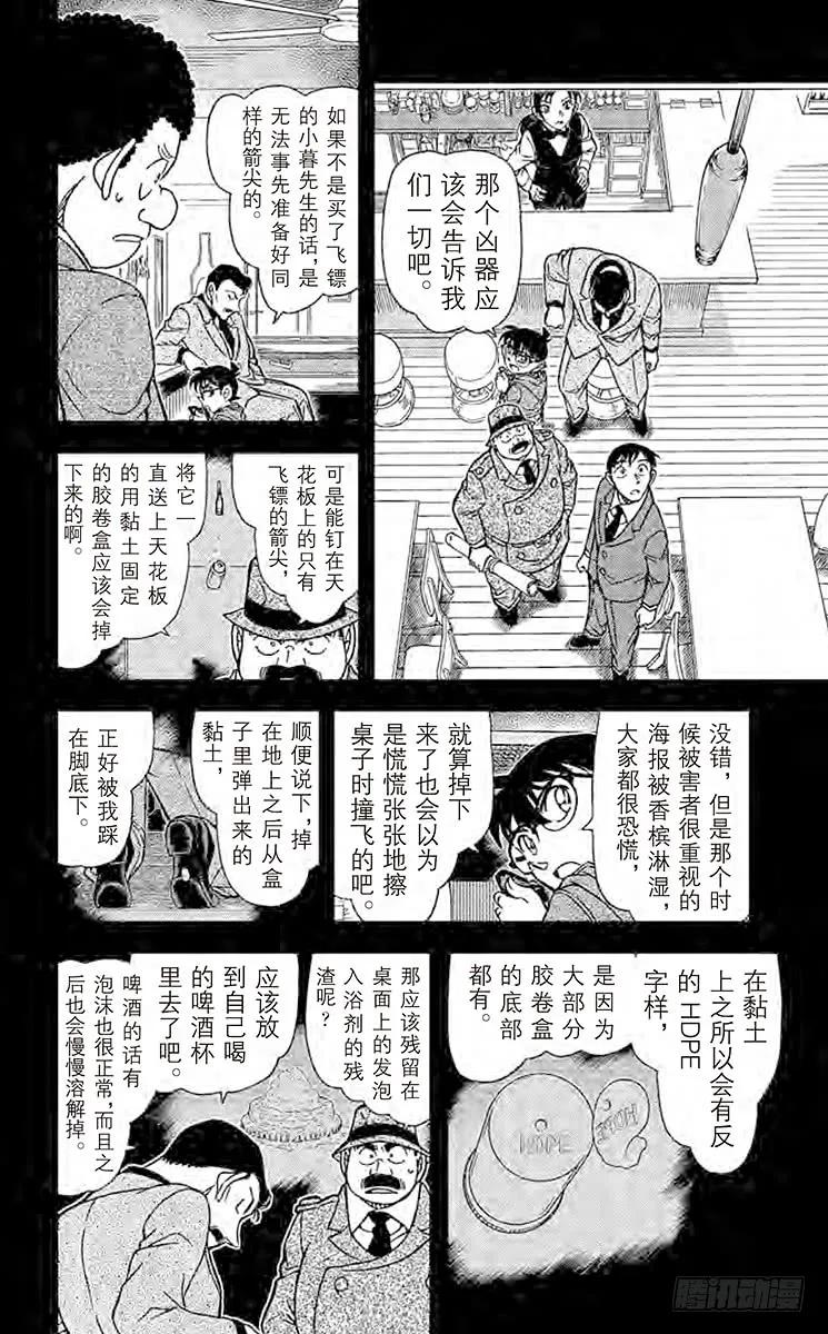 名侦探柯南 855 侦探在酒吧解决事件 第11页
