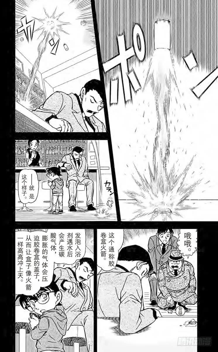 名侦探柯南 855 侦探在酒吧解决事件 第7页