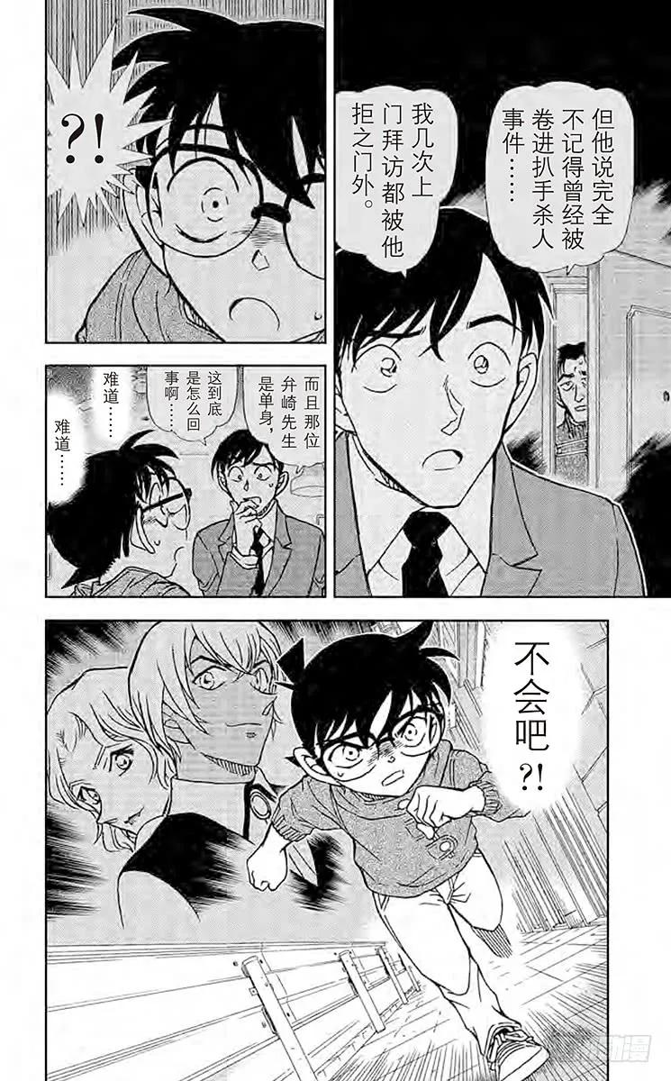 名侦探柯南 855 侦探在酒吧解决事件 第15页