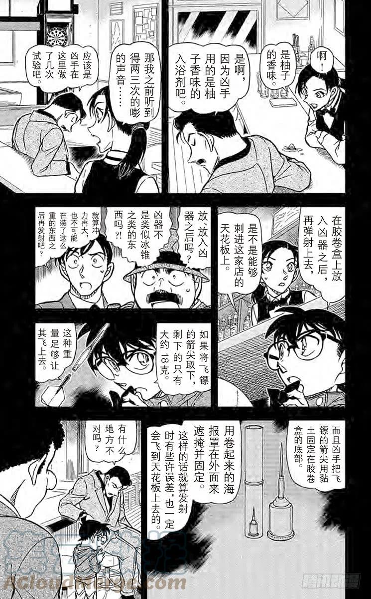 名侦探柯南 855 侦探在酒吧解决事件 第8页