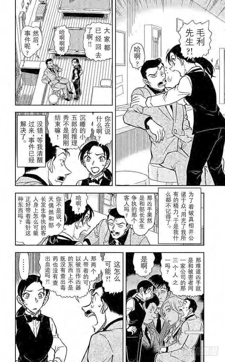 名侦探柯南 855 侦探在酒吧解决事件 第5页
