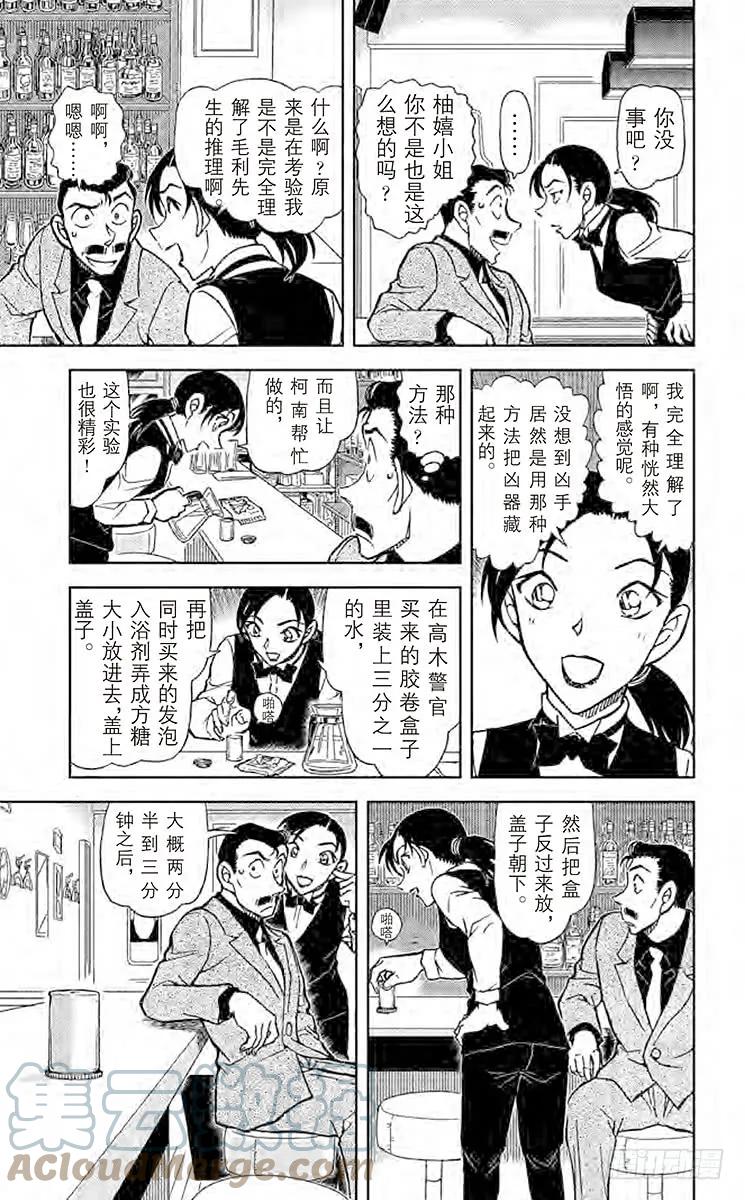 名侦探柯南 855 侦探在酒吧解决事件 第6页